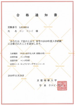 恭喜金同学合格京都精华大学マンガ学部マンガ学科