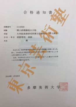 合格通知书