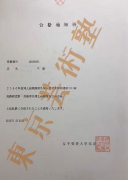 合格通知书