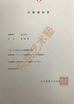 合格通知书