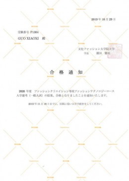 合格通知书