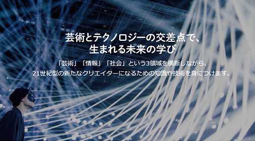 大阪艺术大学——アートサイエンス学科是一个什么样的专 业？如何报考？